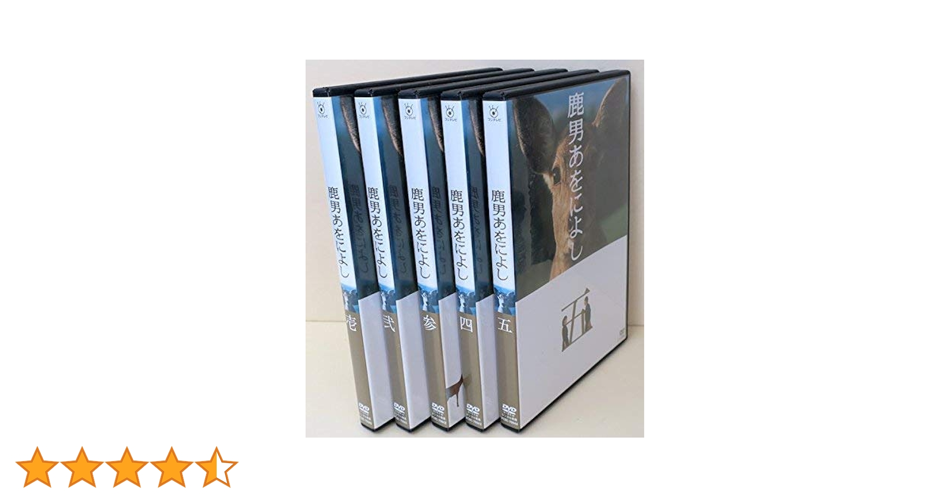 Amazon.co.jp: 鹿男あをによし [レンタル落ち] 全5巻セット